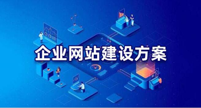 網(wǎng)站建設首頁策劃設計布局七大細節(jié)