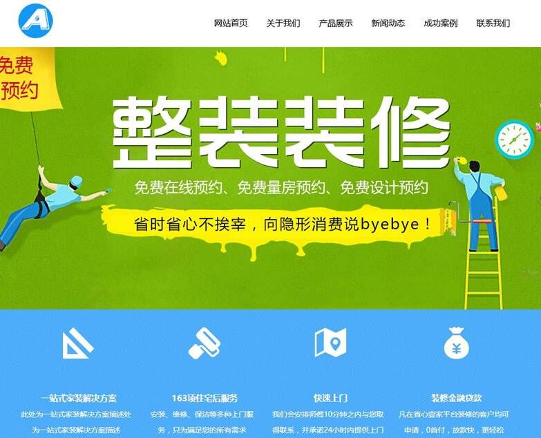 裝修公司網(wǎng)站建設(shè)方案