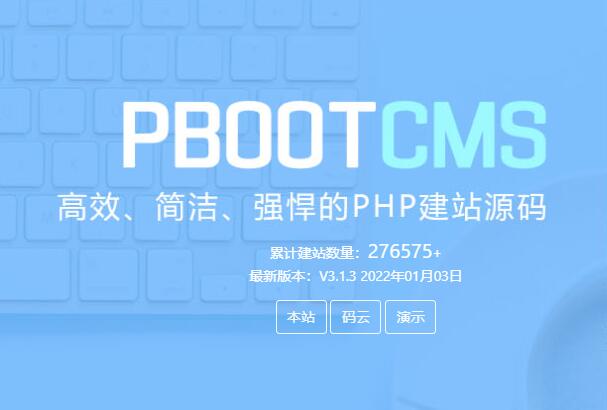 怎么安裝PbootCMS？PbootCMS 運(yùn)行環(huán)境要求？