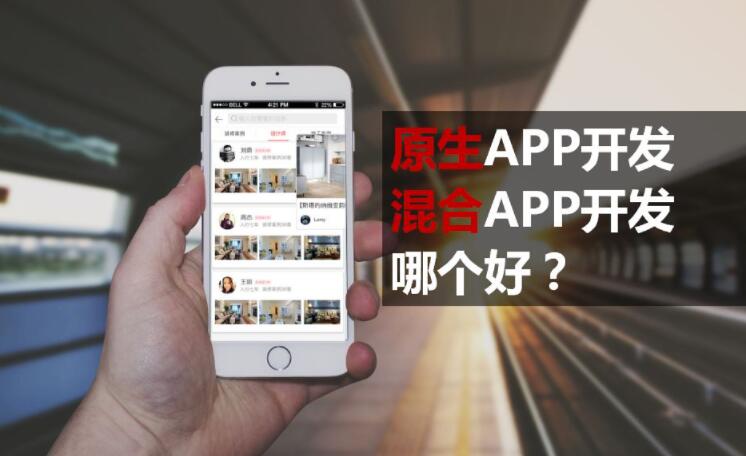 App開發(fā)概述，APP介紹總結(jié)