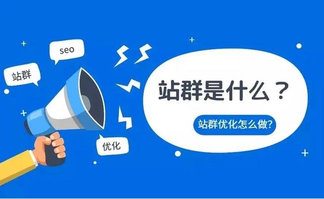 站群是什么？站群如何搭建？站群服務器如何選擇？